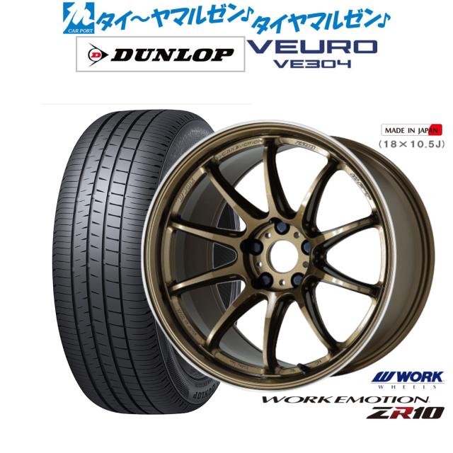 ワーク エモーション ZR10 17インチ 7.0J ダンロップ VEURO ビューロ VE304 225/55R17 サマータイヤ ホイール4本セットの通販は