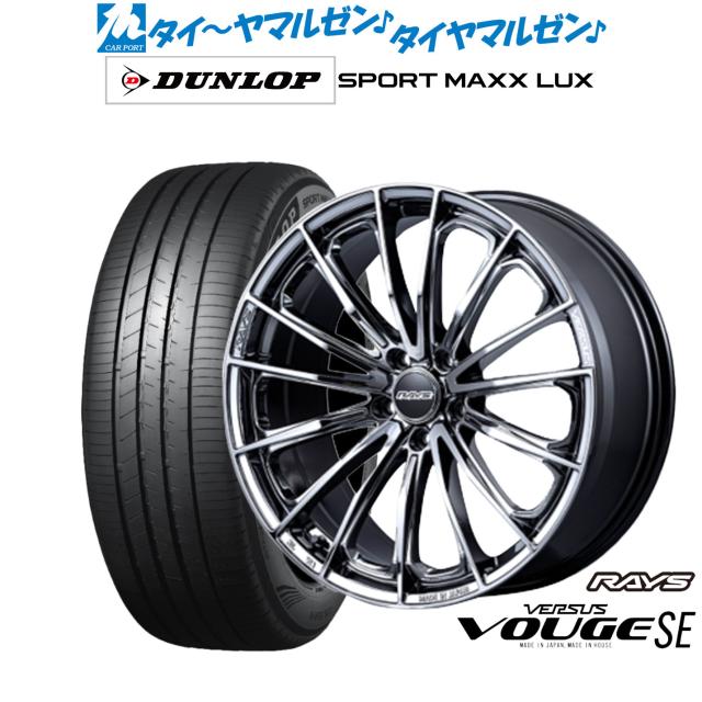 レイズ ベルサス ヴォウジェ SE 17インチ 7.0J ダンロップ SPORT MAXX LUX 225/65R17 サマータイヤ ホイール4本セット