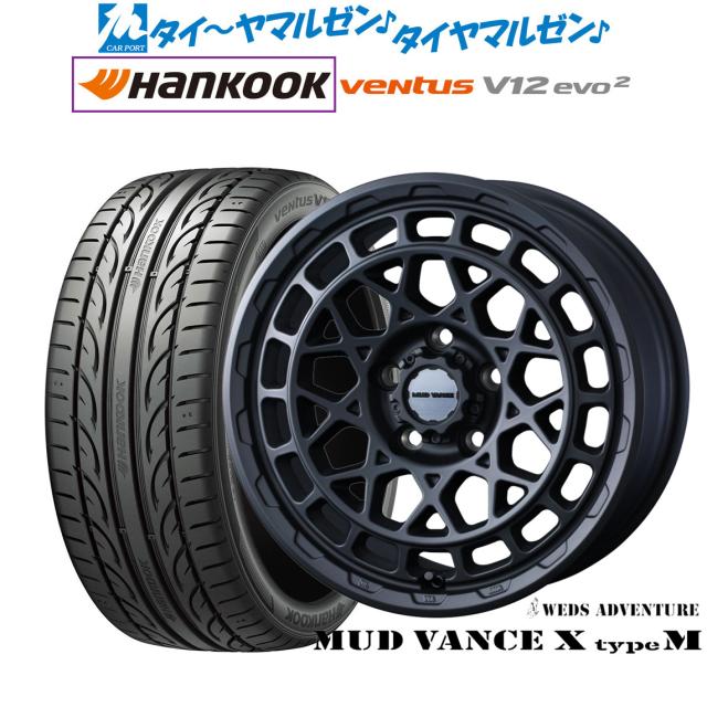 ウェッズ アドベンチャー マッドヴァンス X タイプM 17インチ 7.0J ハンコック VENTUS V12evo2 (K120) 215/45R17 サマータイヤ ホイール4本セット