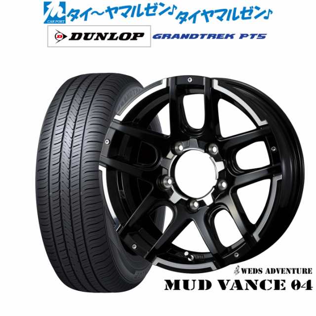 ウェッズ アドベンチャー マッドヴァンス 04 16インチ 5.5J ダンロップ グラントレック PT5 175/80R16 サマータイヤ ホイール4本セット