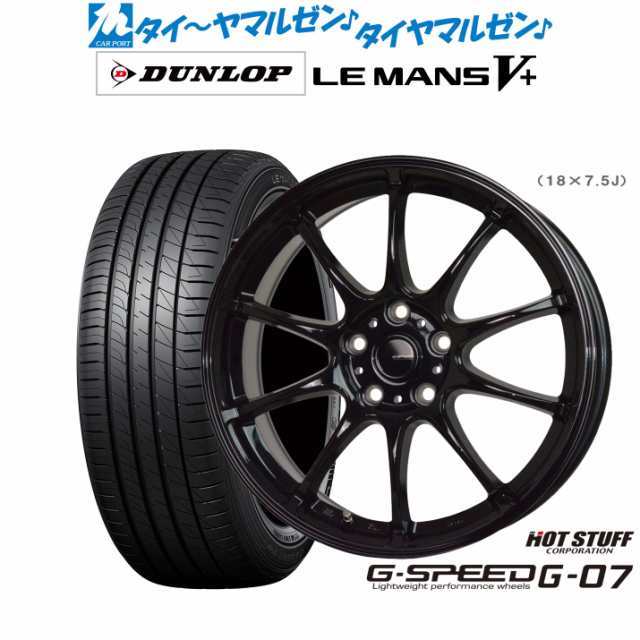 ホットスタッフ G.speed G-07 16インチ 6.5J ダンロップ LEMANS ルマン V+ (ファイブプラス) 205/65R16 サマータイヤ ホイール4本セット