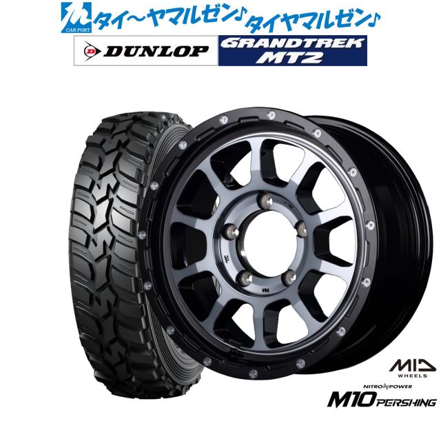 MID ナイトロパワー M10 パーシングJ 16インチ 6.0J ダンロップ GRANDTREK グラントレック MT2 (ナロー) 195/80R16 サマータイヤ ホイール4本セット 94,050円