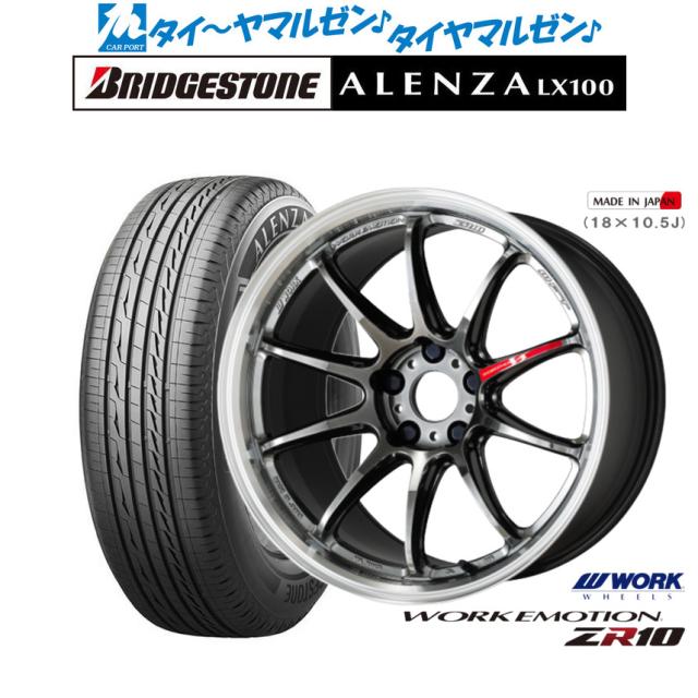 ワーク エモーション ZR10 18インチ 7.5J ブリヂストン ALENZA アレンザ LX100 215/55R18 サマータイヤ ホイール4本セット