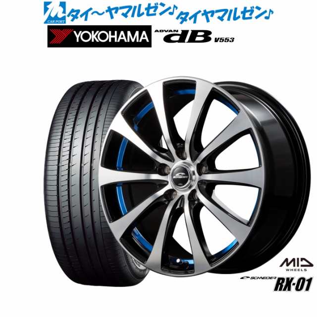 MID シュナイダー RX-01 17インチ 7.0J ヨコハマ ADVAN アドバン dB(V553) 215/50R17 サマータイヤ  ホイール4本セット｜au PAY マーケット