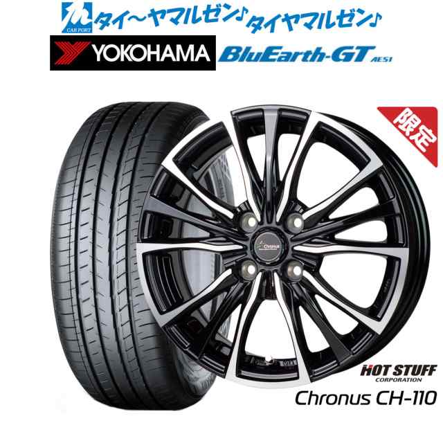 【数量限定】ホットスタッフ クロノス CH-110 15インチ 4.5J ヨコハマ BluEarth ブルーアース GT (AE51) 165/55R15 サマータイヤ ホイー