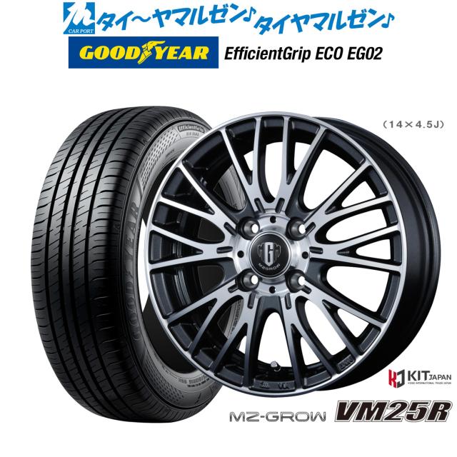 コーセイ MZ-GROW VM25R 13インチ 4.0J グッドイヤー エフィシエント グリップ エコ EG02 155/70R13 サマータイヤ ホイール4本セット