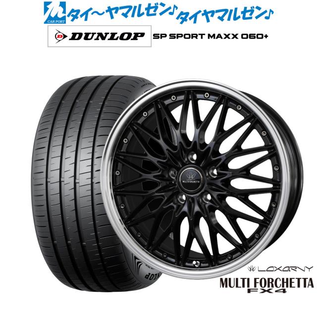 BADX ロクサーニ マルチフォルケッタ FX4 18インチ 7.5J ダンロップ SP SPORT MAXX 060+ 225/55R18 サマータイヤ ホイール4本セット