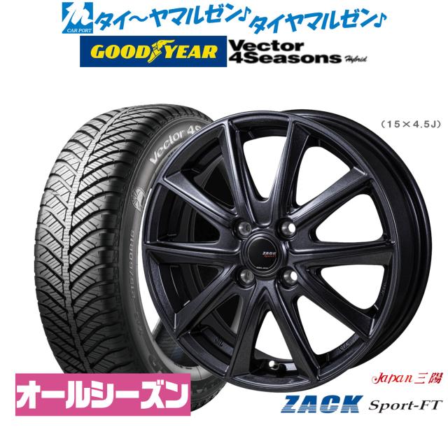 JAPAN三陽 ZACK SPORT-FT 15インチ 5.5J グッドイヤー VECTOR ベクター 4Seasons ハイブリッド 175/65R15 サマータイヤ ホイール4本セット