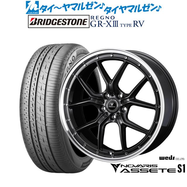 ウェッズ ノヴァリス アセット S1 19インチ 8.0J ブリヂストン REGNO レグノ GR-XIII(GR-X3) TYPE RV 225/55R19 サマータイヤ ホイール4本セット