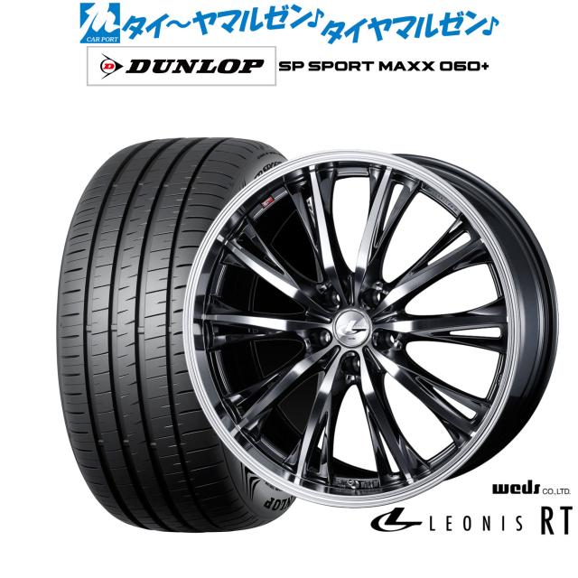 ウェッズ レオニス RT 19インチ 8.0J ダンロップ SP SPORT MAXX ウェッズ レオニス RT 19インチ 8.0J ダンロップ SP SPORT MAXX