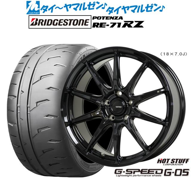 ホットスタッフ G.speed G-05 17インチ 7.0J ブリヂストン POTENZA ポテンザ RE-71RZ 215/40R17 サマータイヤ ホイール4本セット