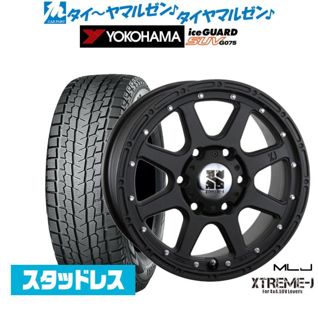 XTREME-J 17インチ　ヨコハマ アイスガード 265/65R17 MLJ エクストリーム -J(ジェイ) 17インチ 7.5J ヨコハマ ice GUARD
