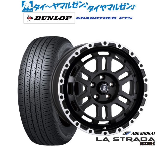 阿部商会 ラ・ストラーダ ディスカバー 17インチ 7.0J ダンロップ GRANDTREK グラントレック PT5 225/60R17 サマータイヤ ホイール4本セット 91,410円