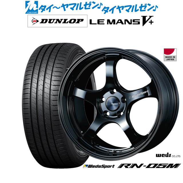 ウェッズ ウェッズスポーツ RN-05M 19インチ 8.0J ダンロップ LEMANS ルマン V+ (ファイブプラス) 225/35R19 サマータイヤ ホイール4本セット