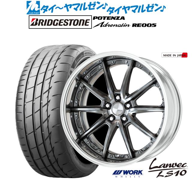 ワーク ランベック LS10 19インチ 8.0J ブリヂストン POTENZA ポテンザ Adrenalin(アドレナリン) RE005 225/40R19 サマータイヤ ホイール4本セット