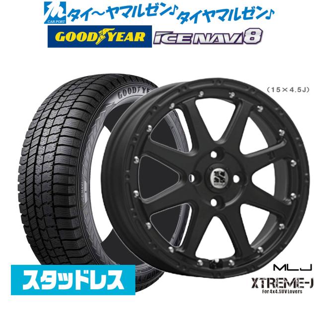 [2026年製]グッドイヤー ICE NAVI アイスナビ 8 日本製 165/60R15 スタッドレスタイヤ ホイール4本セット MLJ エクストリーム -J(ジェイ)