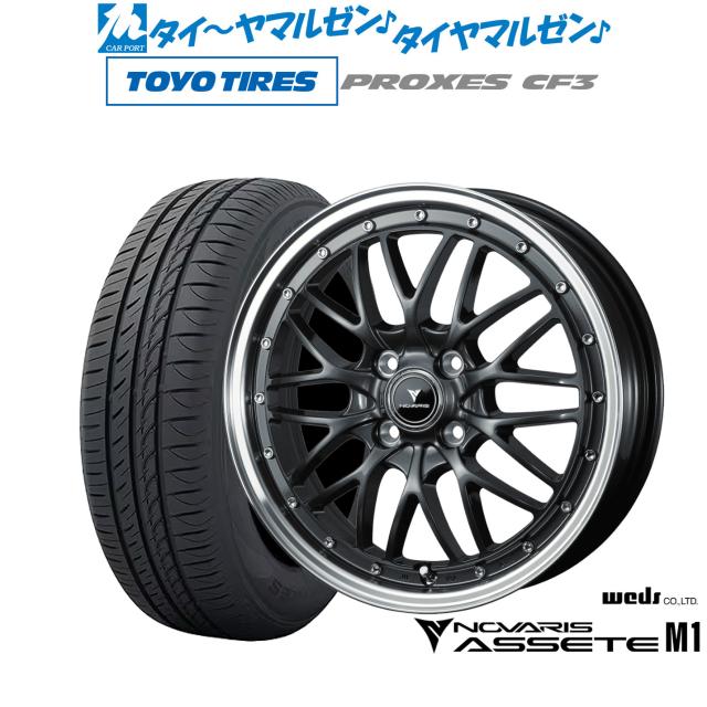 ウェッズ ノヴァリス アセット M1 15インチ 4.5J トーヨータイヤ プロクセス PROXES CF3 165/55R15 サマータイヤ ホイール4本セットの通販は
