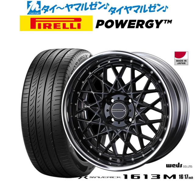 ウェッズ マーベリック 1613M 17インチ 7.0J ピレリ POWERGY (パワジー) 205/45R17 サマータイヤ ホイール4本セット