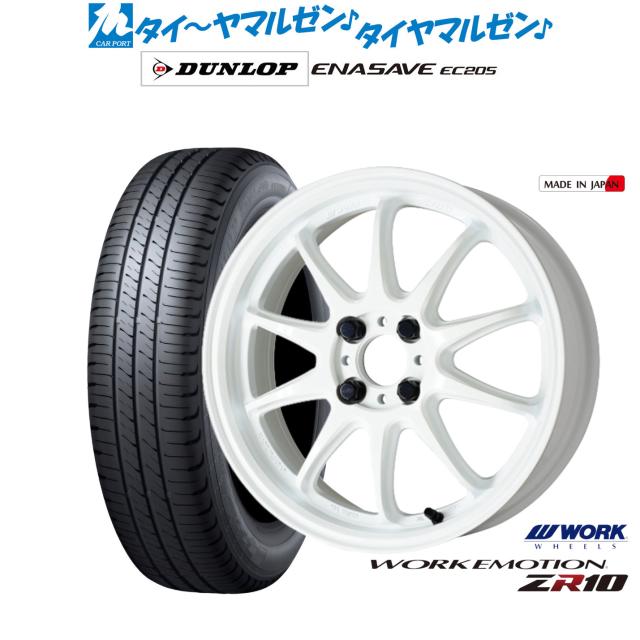 ワーク エモーション ZR10 15インチ 5.0J ダンロップ ENASAVE エナセーブ EC205 165/55R15 サマータイヤ ホイール4本セット 79,695円