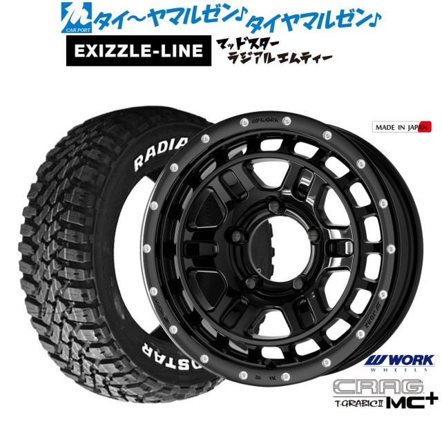 ワーク クラッグ T-GRABICII MC+(ティーグラビックII MC+) 16インチ 5.5J エクシズルライン MUDSTAR マッドスター RADIAL(ラジアル) M/T 205/80R16 サマータイヤ ホイール4本セット