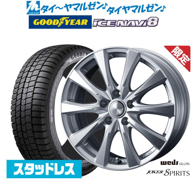 【数量限定 2025年製】ウェッズ ジョーカー スピリッツ 16インチ 6.5J グッドイヤー ICE NAVI アイスナビ 8 日本製 205/65R16 スタッドレスタイヤ ホイール4本セット