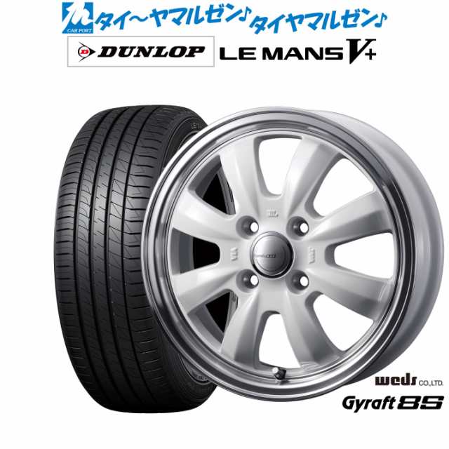 ウェッズ グラフト 8S 14インチ 4.5J ダンロップ LEMANS ルマン V+ (ファイブプラス) 165/60R14 サマータイヤ ホイール4本セット