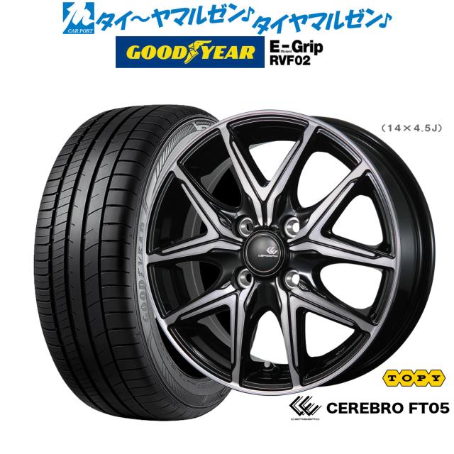 トピー セレブロ FT05 14インチ 4.5J グッドイヤー エフィシエント グリップ RVF02 165/65R14 サマータイヤ ホイール4本セット