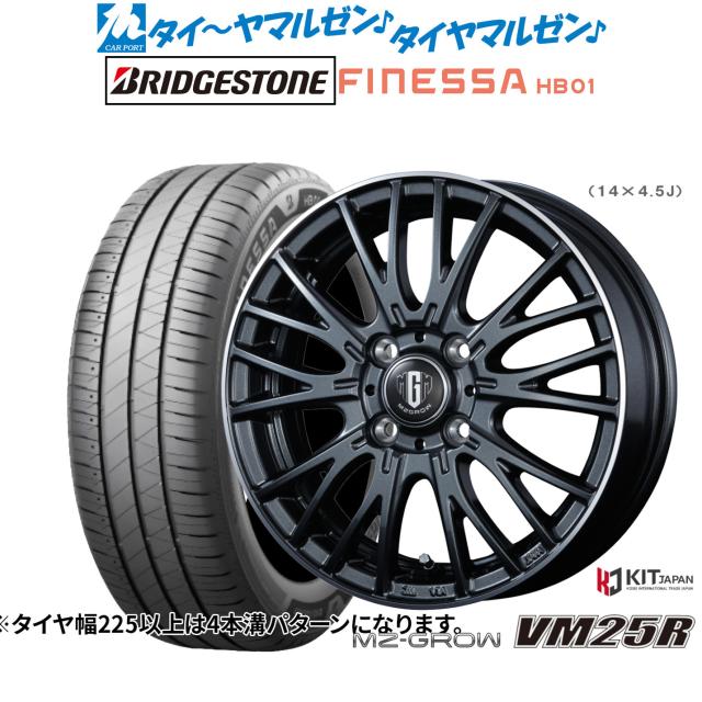 コーセイ MZ-GROW VM25R 15インチ 5.5J ブリヂストン FINESSA フィネッサ HB01 175/65R15 サマータイヤ ホイール4本セット