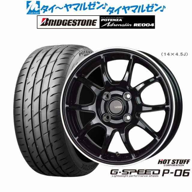 サマータイヤ ホイール4本セット ホットスタッフ G.speed P-06 メタリックブラックandリムポリッシュ(BK/リムP) 15インチ 5.5J ブリヂストン POTENZA ポテンザ アドレナリン RE004 195/55R15 85Wの通販は