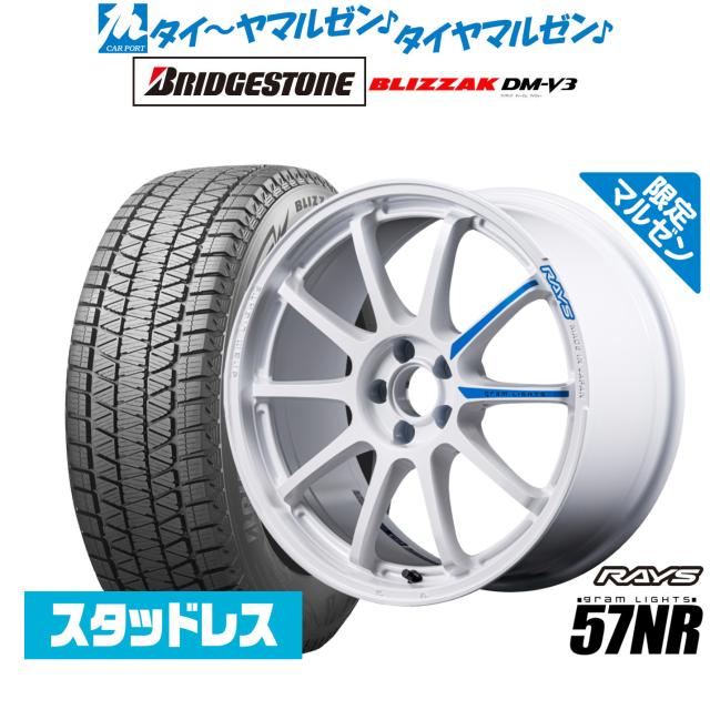 レイズ グラムライツ 57 NR Limited Edition(限定カラー) 18インチ 7.5J ブリヂストン BLIZZAK ブリザック DM-V3 225/55R18 スタッドレスタイヤ ホイール4本セット