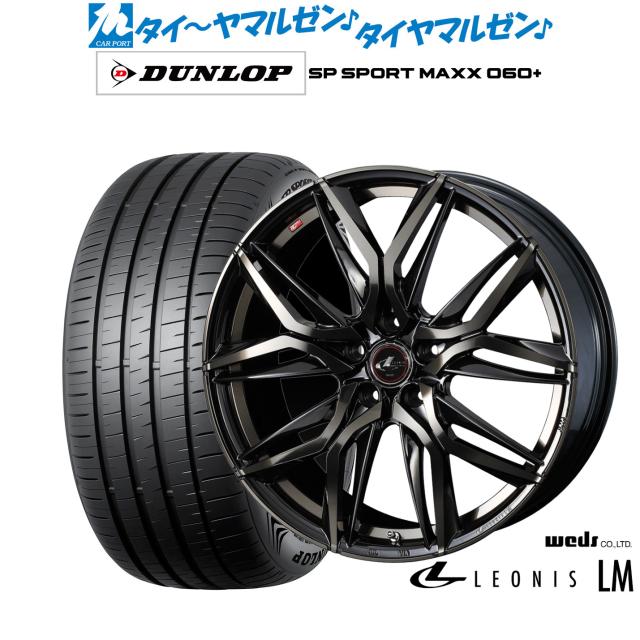 ウェッズ レオニス LM 17in 7.0J ダンロップ SP SPORT MAXX 060+ 205/50R17 炎節タイア 銀輪4本仕かける