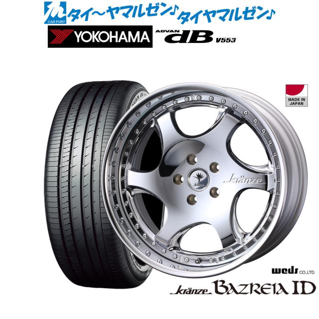 ウェッズ クレンツェ バズレイア ID 19インチ 8.5J ヨコハマ ADVAN アドバン dB(V553) 225/55R19 サマータイヤ ホイール4本セット