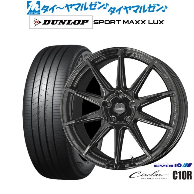 KYOHO サーキュラー C10R 18インチ 8.0J ダンロップ SPORT MAXX LUX 245/45R18 サマータイヤ ホイール4本セット