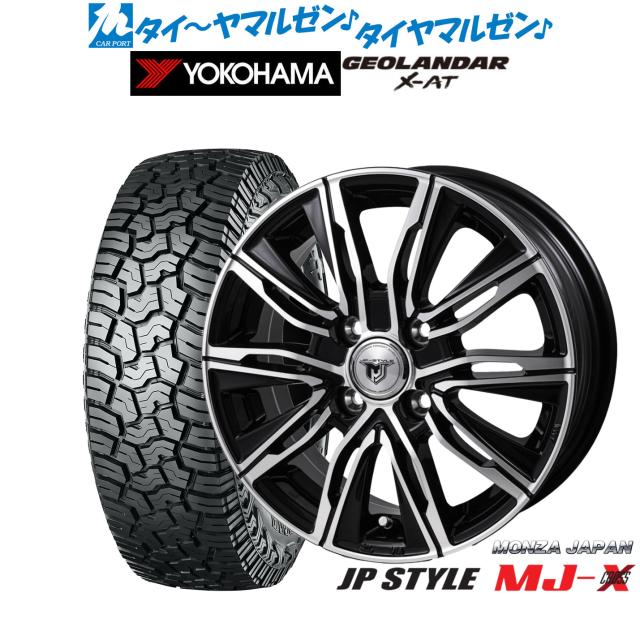 モンツァ JP STYLE MJ-X 14インチ 5.0J ヨコハマ GEOLANDAR 