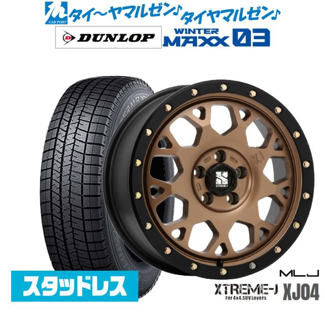 MLJ エクストリーム XJ04 16インチ 7.0J ダンロップ WINTER MAXX WM03 205/55R16 スタッドレスタイヤ ホイール4本セット