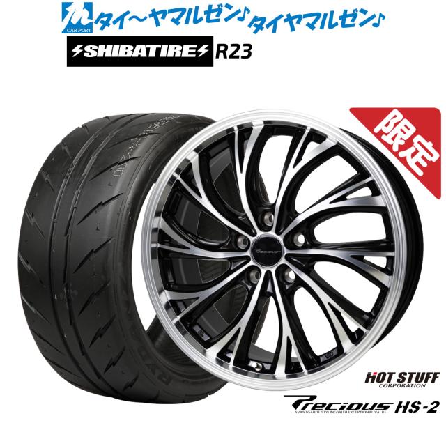 【数量限定】ホットスタッフ プレシャス HS-2 19インチ 8.0J SHIBATIRE シバタイヤ 300 (R23) 245/35R19 サマータイヤ ホイール4本セット