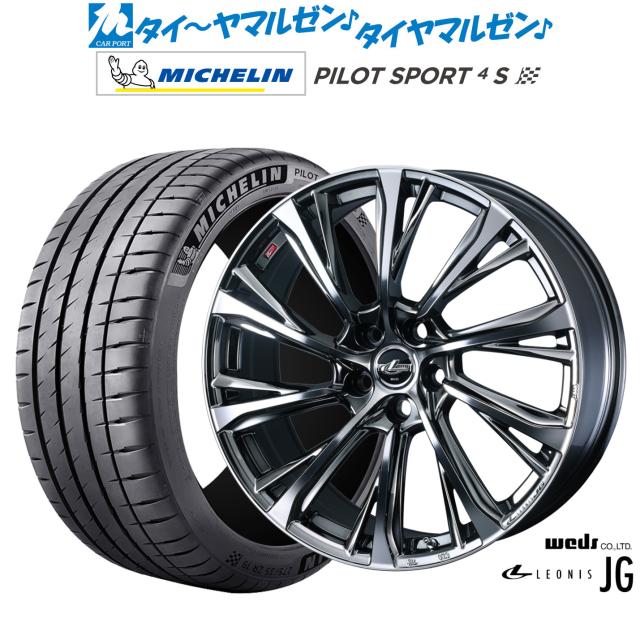 ウェッズ レオニス JG 20インチ 8.0J ミシュラン パイロット スポーツ 4S 225/35R20 サマータイヤ ホイール4本セット