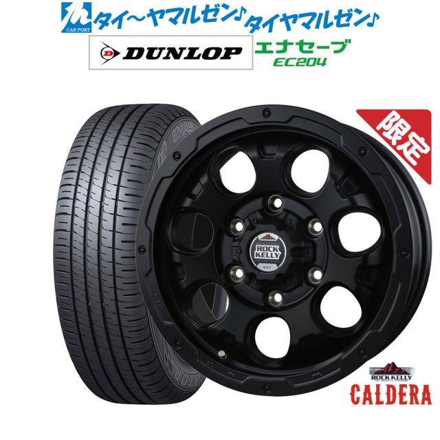 【数量限定】BADX ロックケリー(ROCK KELLY ) カルデラ(6穴) 15インチ 6.0J ダンロップ ENASAVE エナセーブ EC204 215/65R15 サマータイヤ ホイール4本セット