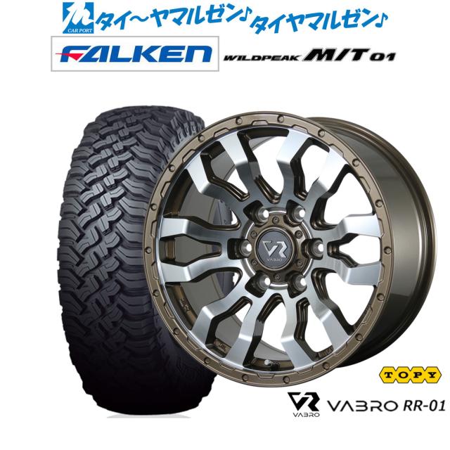 トピー ヴァブロ RR-01 17インチ 8.0J ファルケン ワイルドピーク M/T 01 265/70R17 オフロードタイヤ ホイール4本セット