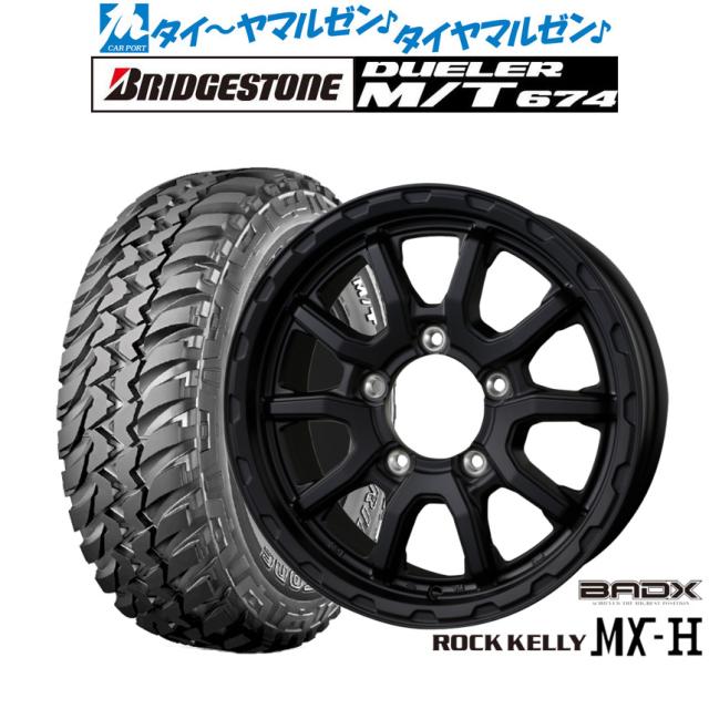 BADX ロックケリー ROCK KELLY MX-H 16インチ 5.5J ブリヂストン DUELER デューラー M/T 674 185/85R16 オフロードタイヤ ホイール4本セット