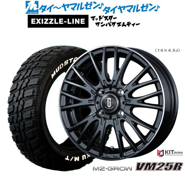 コーセイ MZ-GROW VM25R 14インチ 5.0J エクシズルライン MUDSTAR マッドスター WANPAKU(ワンパク) M/T 175/65R14 サマータイヤ ホイール4本セット