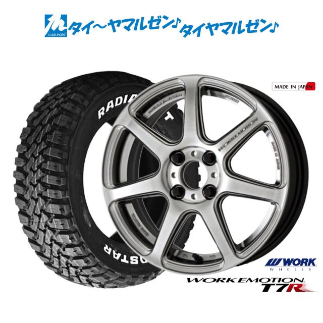 ワーク エモーション T7R 15インチ 5.0J エクシズルライン MUDSTAR マッドスター RADIAL(ラジアル) M/T 165/60R15 サマータイヤ ホイール4本セット