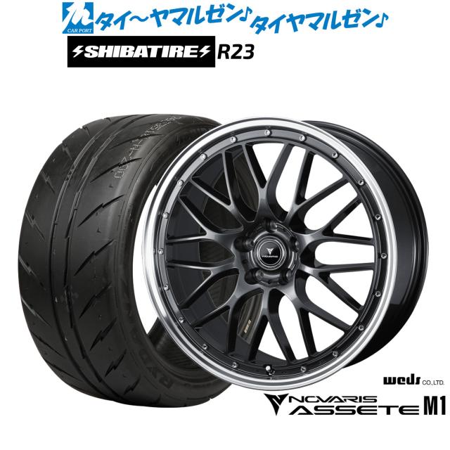 ウェッズ ノヴァ栗鼠 アセット M1 18in 7.5J SHIBATIRE シバ神タイア 200R (R23) 225/40R18 炎節タイア 銀輪4本仕かける