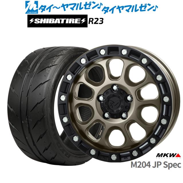 MKW M204 JPスペック 17インチ 8.0J SHIBATIRE シバタイヤ 240 (R23) 235/40R17 サマータイヤ ホイール4本セット