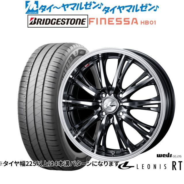 ウェッズ レオニス RT 15インチ 5.5J ブリヂストン FINESSA フィネッサ HB01 175/55R15 サマータイヤ ホイール4本セット