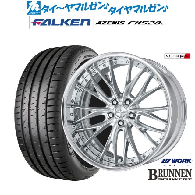 ワーク シュヴァート ブルネン 20インチ 8.5J ファルケン AZENIS アゼニス FK520L 255/45R20 サマータイヤ ホイール4本セット