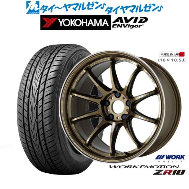 ワーク エモーション ZR10 18インチ 7.5J ヨコハマ AVID エンビガー (S321) 225/45R18 サマータイヤ ホイール4本セットの通販は