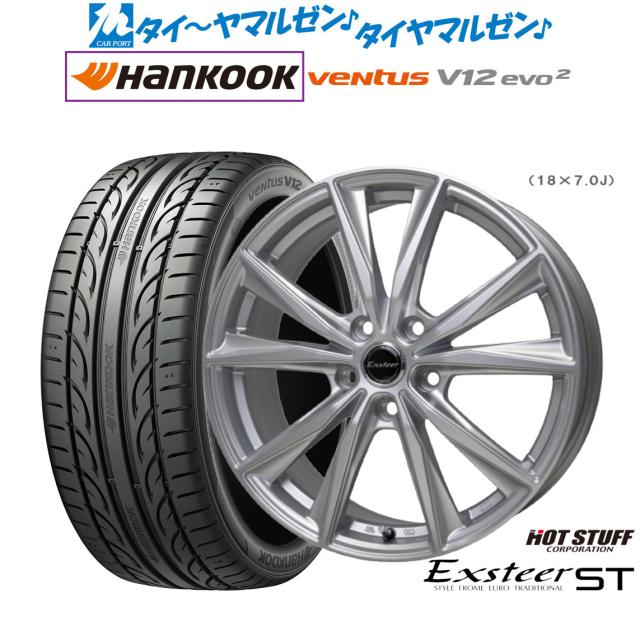 ホットスタッフ エクスター ST 19インチ 8.0J ハンコック VENTUS V12evo2 (K120) 245/45R19 サマータイヤ ホイール4本セット