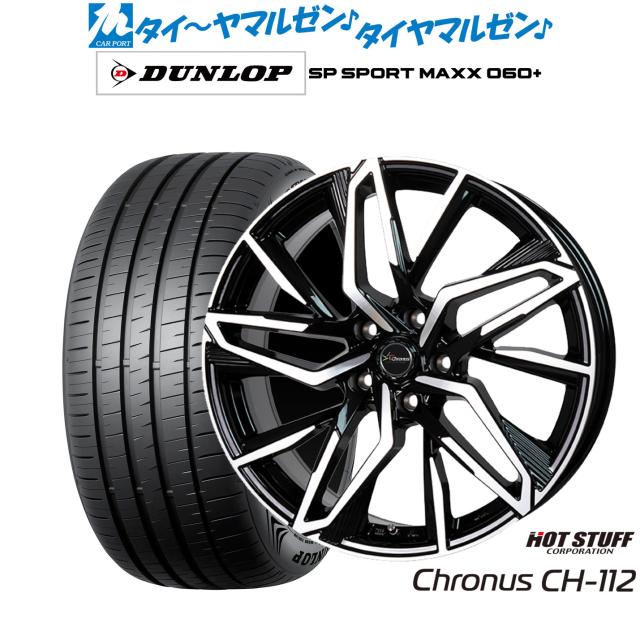 ホットスタッフ クロノス CH-112 18インチ 8.0J ダンロップ SP SPORT MAXX 060+ 235/40R18 サマータイヤ ホイール4本セット