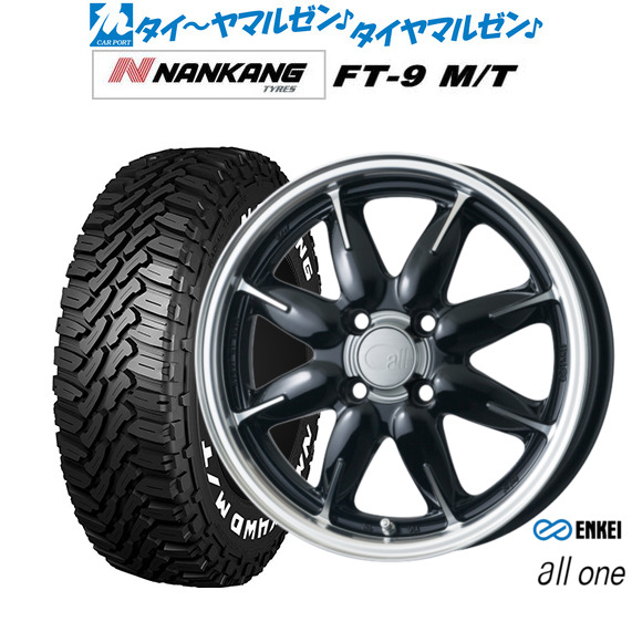 エンケイ all-one(オールワン) 14インチ 5.0J ナンカン NANKANG FT-9 M/T 165/65R14 サマータイヤ ホイール4本セット